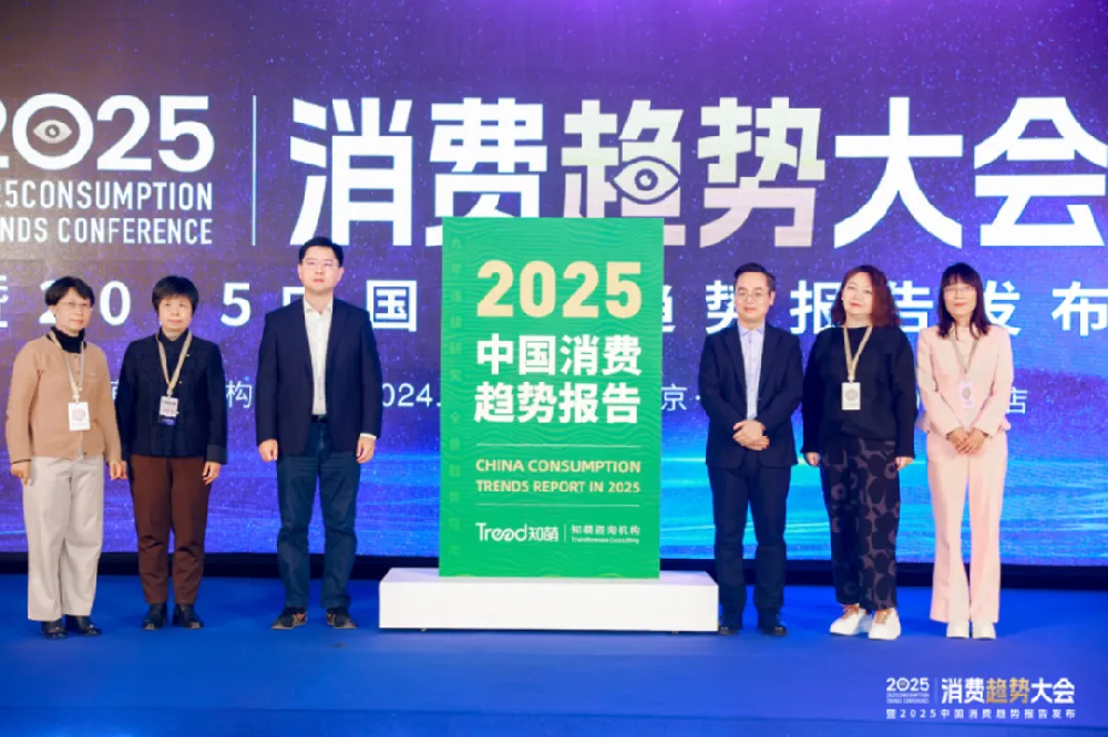 把握消费趋势脉搏 2025中国消费趋势报告正式发布(图1)