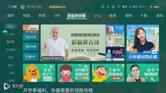 中小学新教材“新”在哪？海信聚好看同步课堂助力开学季