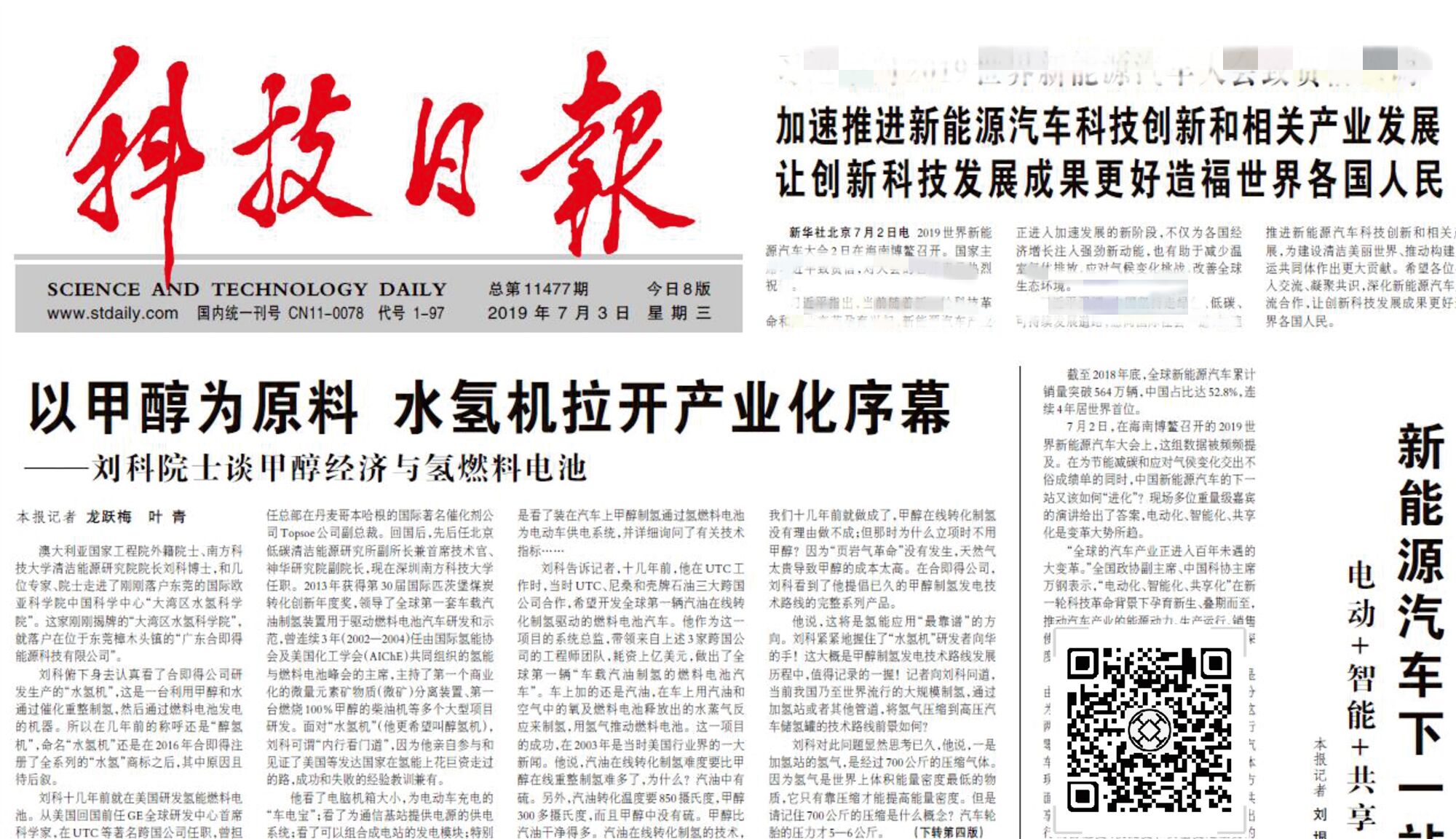 以甲醇为原料，水氢机拉开产业化序幕