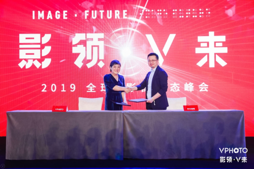 VPhoto携手华文创投携手共建新影像行业生态