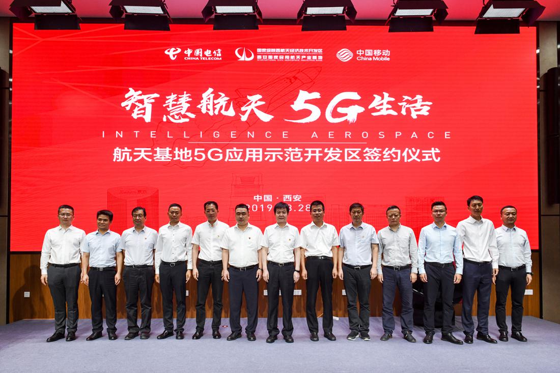 西安航天基地“智慧航天·5G生活” 项目集中签约成功举办