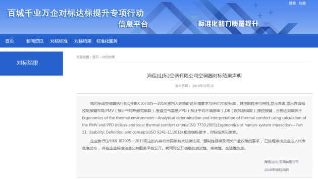 国家十部委“百千万专项行动” 阶段成果公示,海信空调达到国际先进水平!