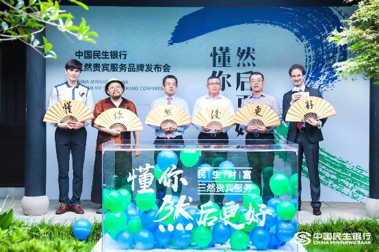 客户服务升级，中国民生银行“三然贵宾服务”重磅来袭