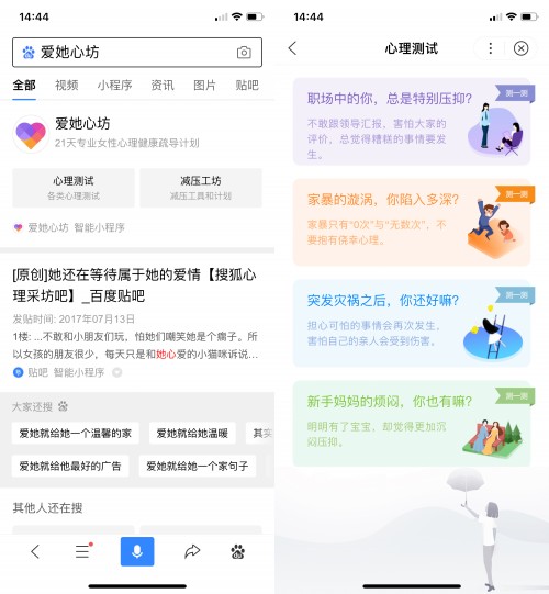 “爱她心坊”智能小程序上线，百度公益关注女性心理健康行动再升级