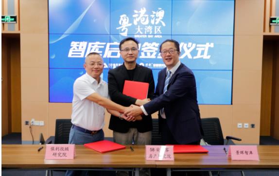 58同城、安居客携手保利投顾、景晖智库签订合作协议 共同启动粤港澳大湾区智库建设