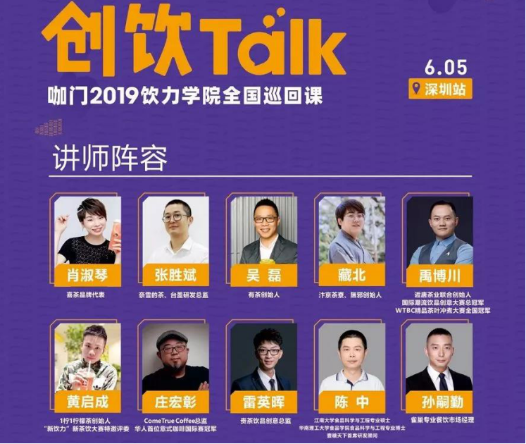 贵茶集团饮品创意总监雷英晖：如何在产品研发上获得新思路？