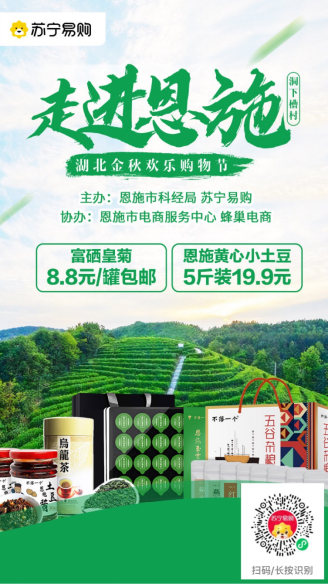 央视走村直播看脱贫：恩施洞下槽村好水好茶 苏宁直播带货助销全国