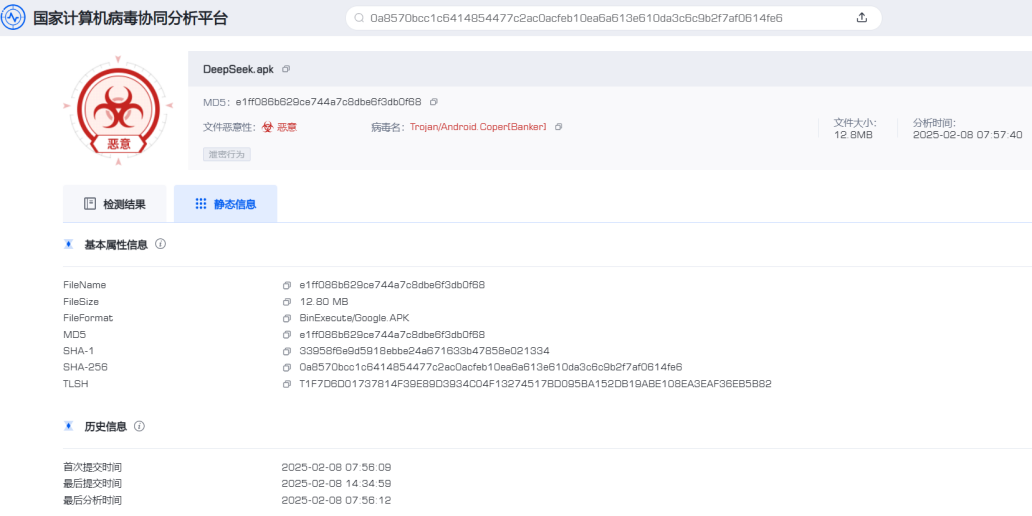 仿冒DeepSeek的手机木马病毒被捕获 如何防范?