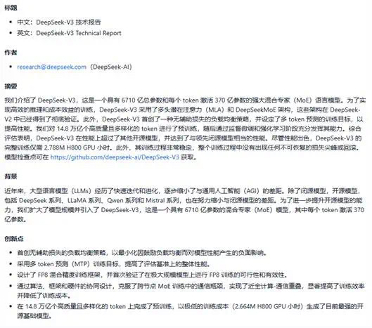 媒体管家上海软闻2025 ：上海交大推出本地化部署版DeepSeek，与直接接入有何不同？