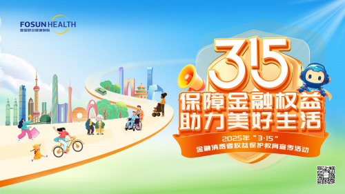 复星联合健康保险股份有限公司绵阳中心支公司全面开展 3·15金融消费者权益保护教育宣传活动(图1)