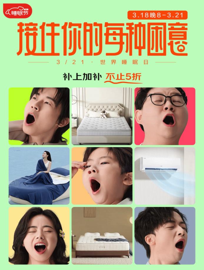 京东APP搜索“打个哈欠” 京东睡眠节大牌家具现货速发!(图1)