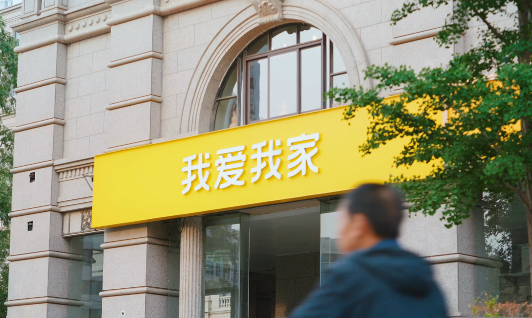 我爱我家发布2024年财报，全年营收同比增长3.7%(图1)