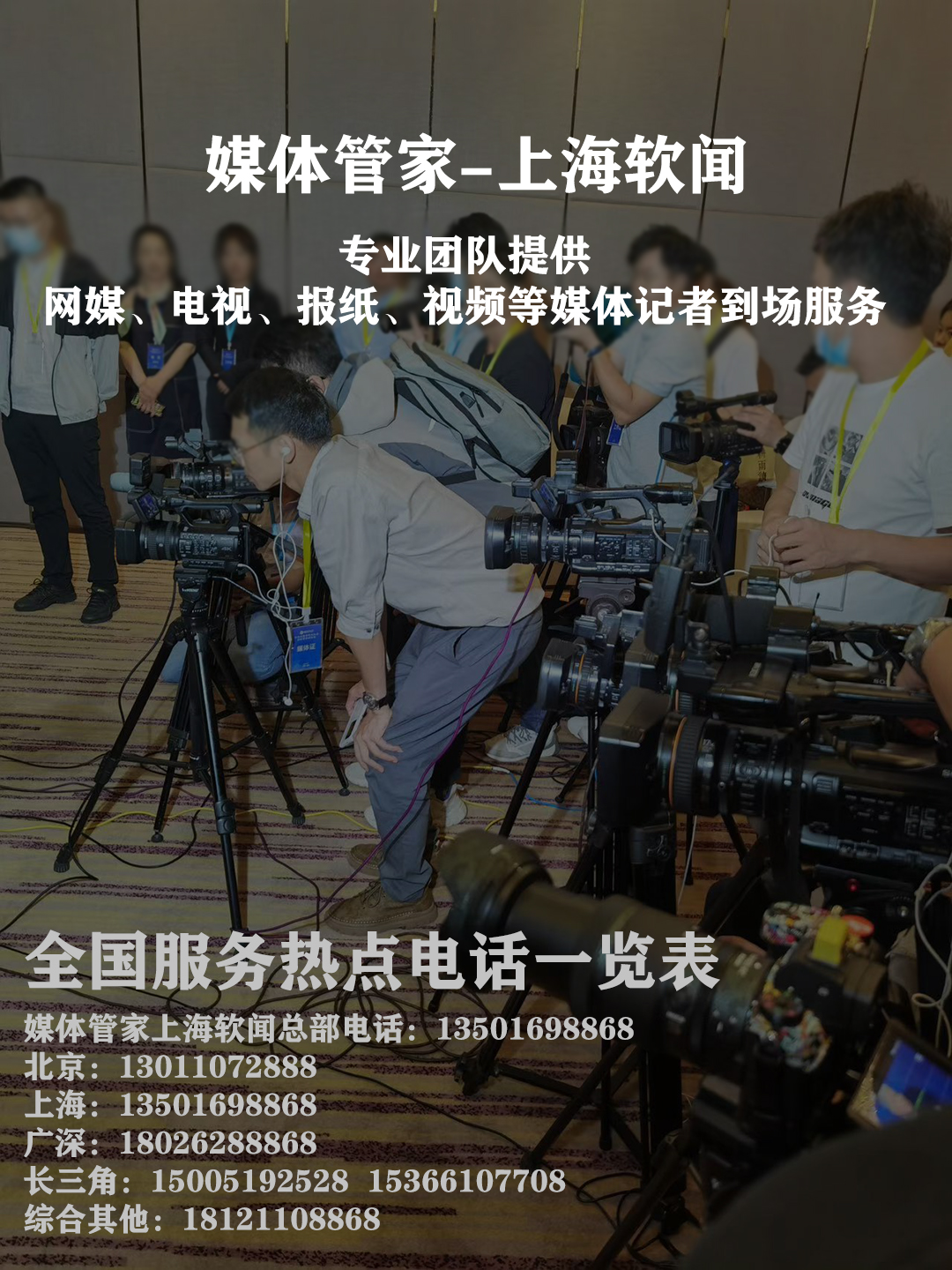 媒体管家上海软闻：一站式本地化公关与舆情管理的全新体验(图1)