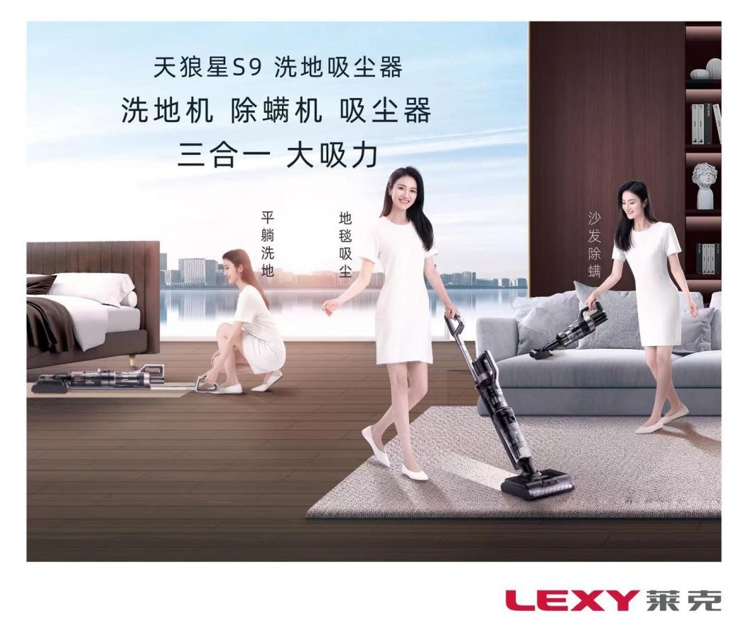 天狼星S9洗地吸尘器，一站式解决全屋家务烦恼