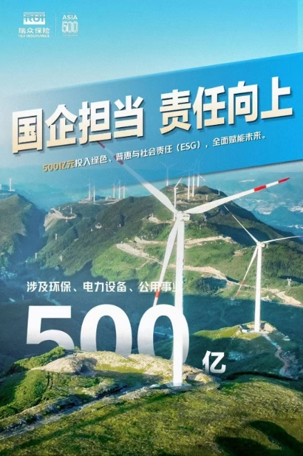 瑞众保险“碳”寻绿色金融，真爱地球，人与自然和谐共生！