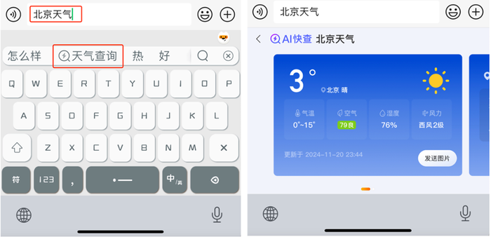 搜狗输入法也要“变身”AI搜索了(图2)