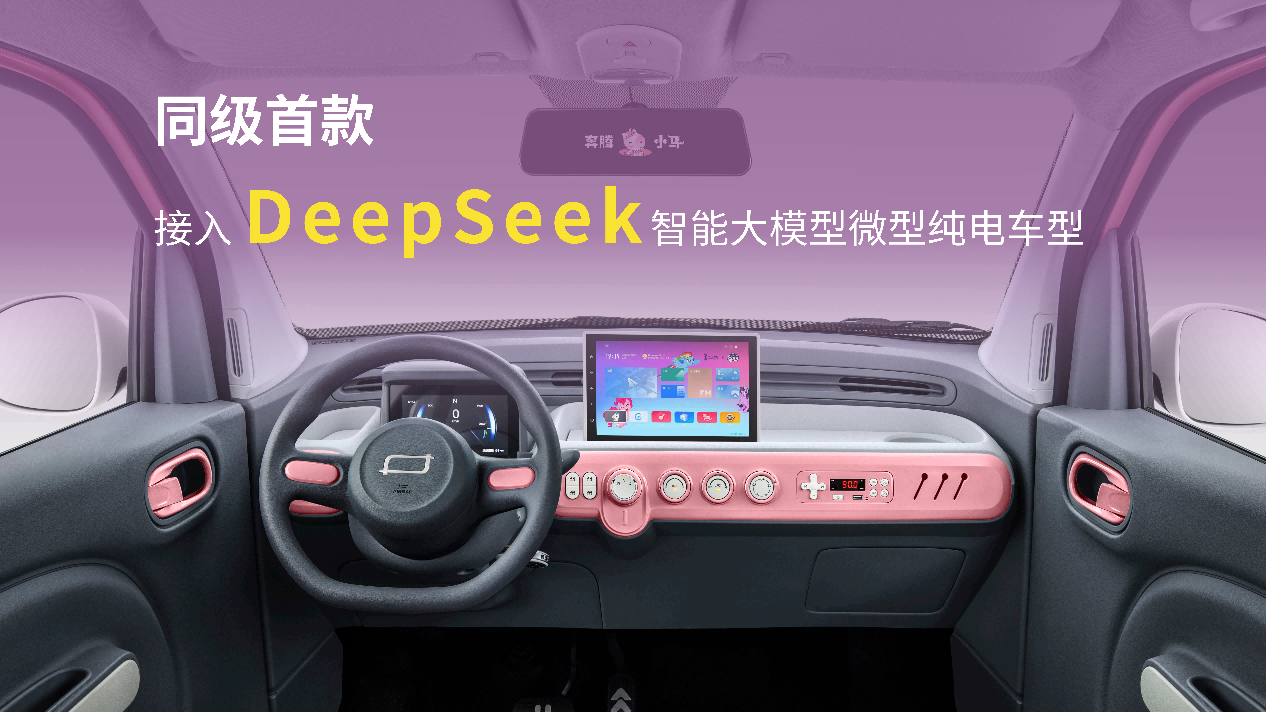 2025媒体管家官方 ：DeepSeek加持，奔腾小马2款新车上市(图1)