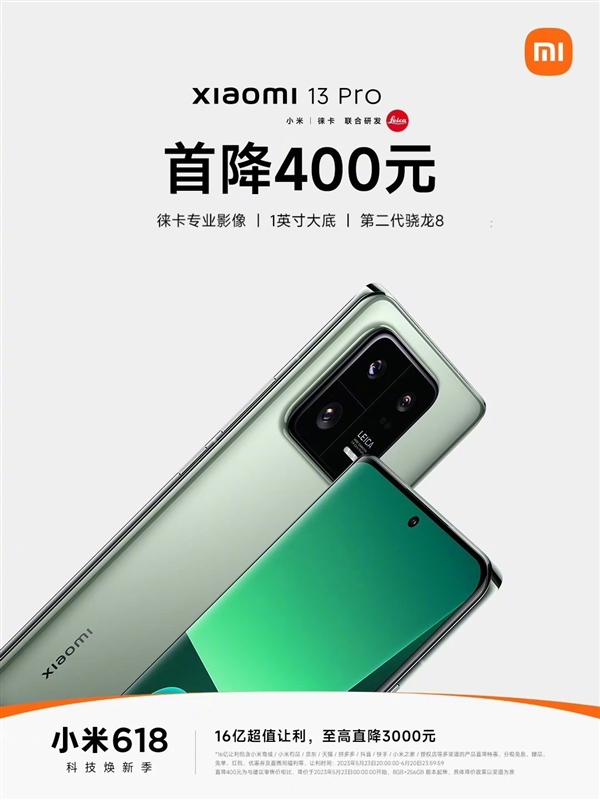 小米13 Pro首降400元！雷军：现在买非常合算 各种配置全拉满了(图4)
