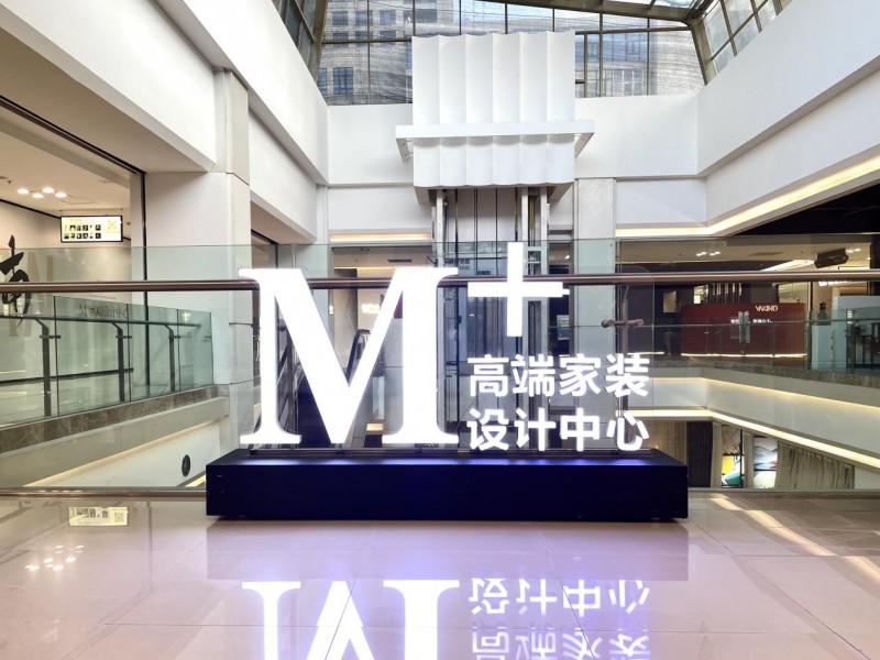 “三家一体”再造商业现场，红星美凯龙上榜 2024CCFA金百合最佳案例(图3)