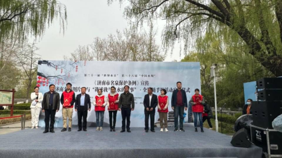 济南名泉图片展与“讲述我与泉水的故事”·全民随手拍活动启动(图4)