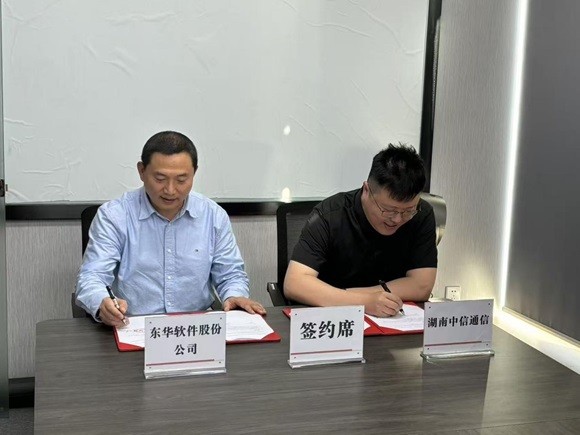 湖南中信通信与东华软件展开全面合作 携手共拓湖南数字产业新篇章(图1) 湖南中信通信与东华软件展开全面合作 携手共拓湖南数字产业新篇章(图1)