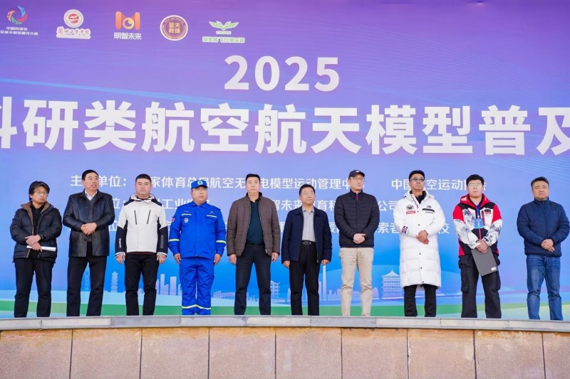筑梦蓝天,2025年中国科研类航空航天模型普及大赛(甘肃站)盛大开赛(图5) 筑梦蓝天,2025年中国科研类航空航天模型普及大赛(甘肃站)盛大开赛(图5)