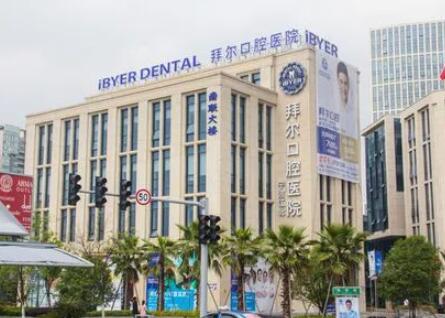 2023温州牙槽骨突出手术正规牙科医院推荐前10名提前告知！温州拜尔口腔医院备受欢迎~(图1)