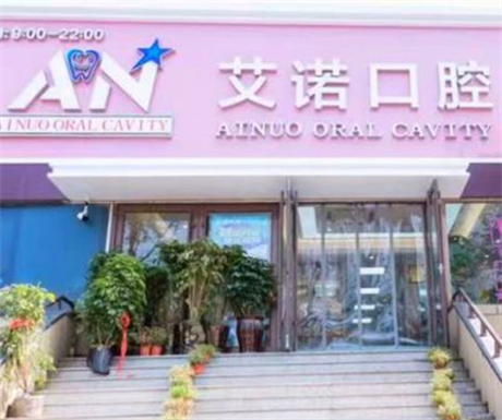 2023青岛骨性前突深覆合口碑榜top10齿科医院全面了解，青岛优诺博士口腔（香港路机构）谁能夺得榜首(图7)