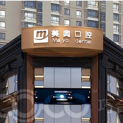 2022长沙根尖截骨术排行十强的权威口腔医院名气不小！长沙齿诺口腔门诊部细看推荐理由(图8)