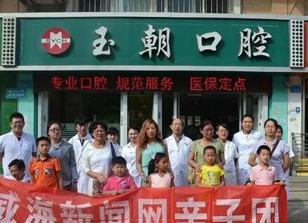 2023威海龅牙深覆合口腔美容医院口碑排行十强年年登榜！威海舒好口腔口口相传(图8)