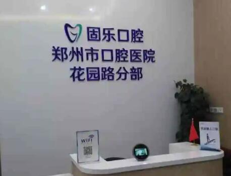 2023郑州牙齿根尖切除术口腔医院在榜名单前10哪家性价比高？郑州友爱口腔门诊部入围(图8)